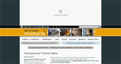 Desktop Screenshot of i-t-z.ru